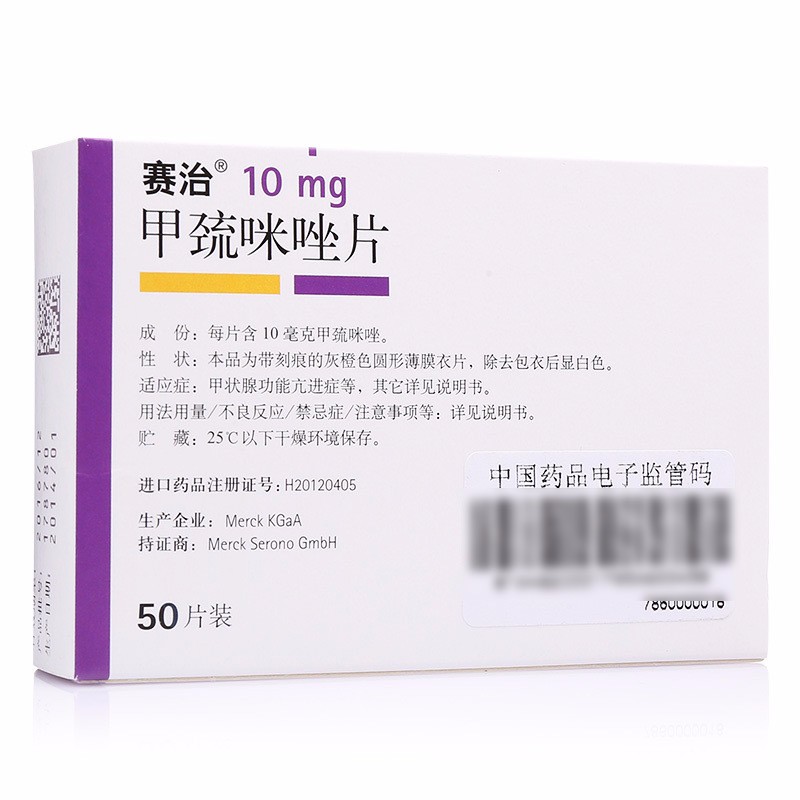 甲巰咪唑片(賽治)包裝縮略圖4