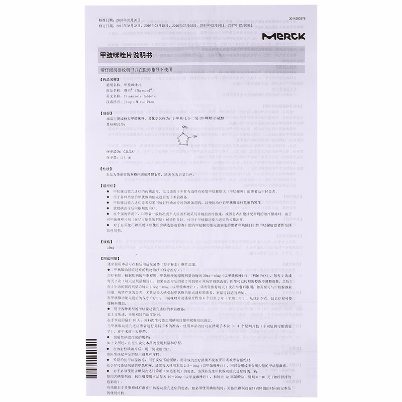 甲巰咪唑片(賽治)包裝縮略圖5