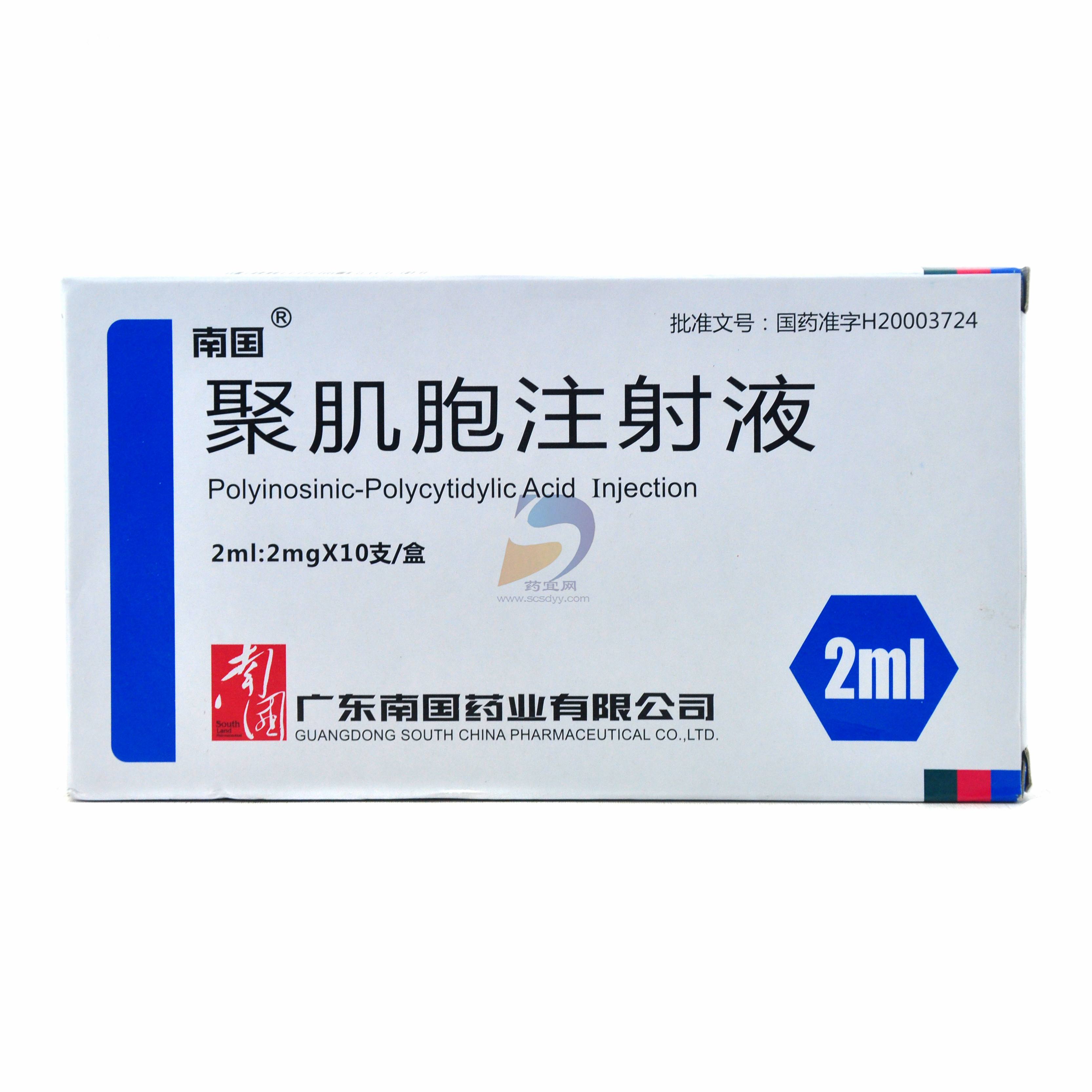 聚肌胞注射液(南國)包裝縮略圖1