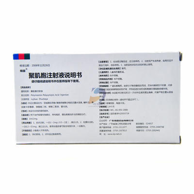 聚肌胞注射液(南國)包裝縮略圖2