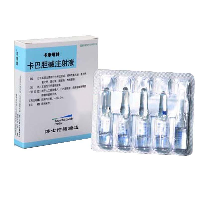 卡巴膽堿注射液(卡米可林)