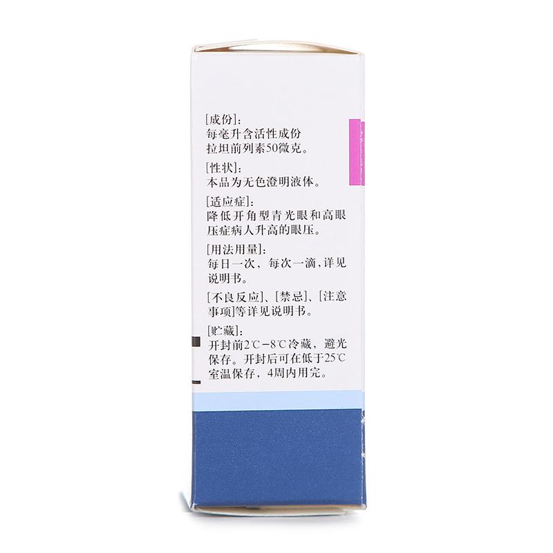 拉坦前列素滴眼液(適利達)包裝縮略圖1