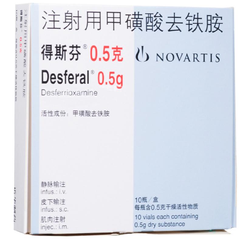 注射用甲磺酸去鐵胺(得斯芬)