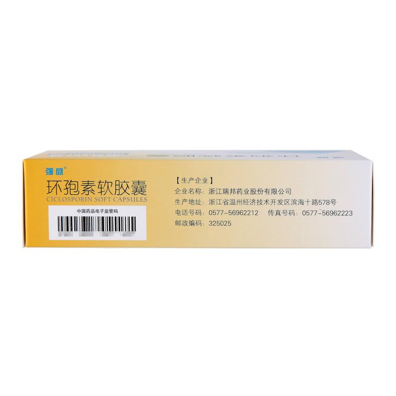 環(huán)孢素軟膠囊(強盛)包裝縮略圖1