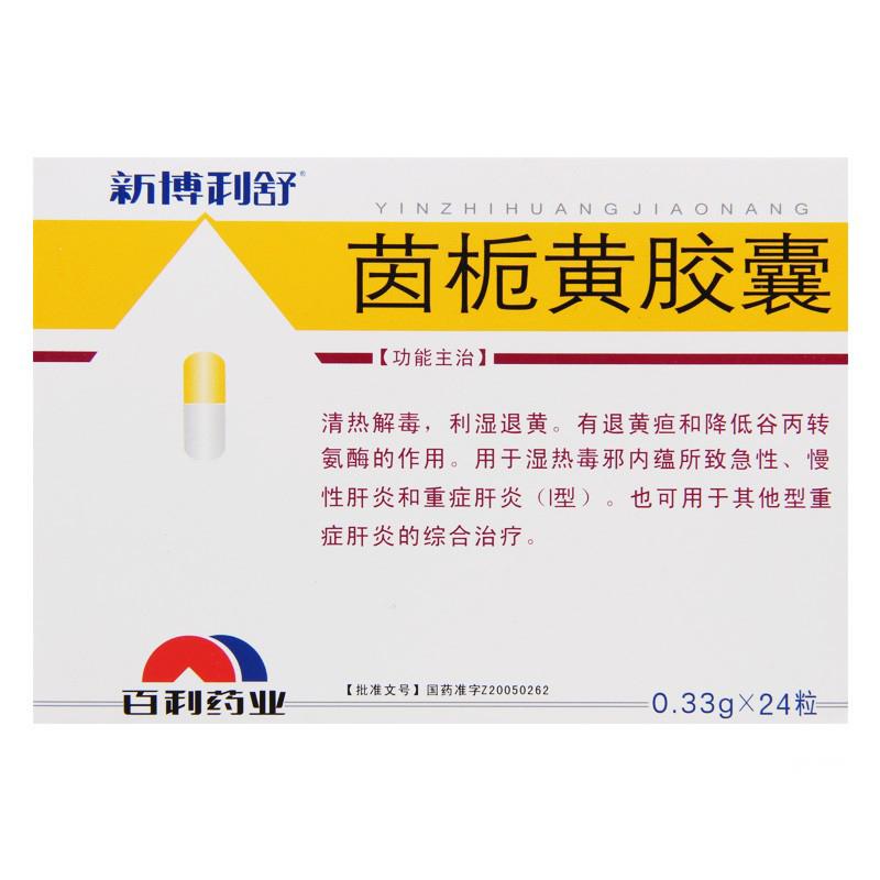 茵梔黃膠囊(新博利舒)包裝縮略圖1