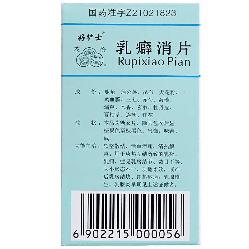 乳癖消片(蒼松)包裝縮略圖1