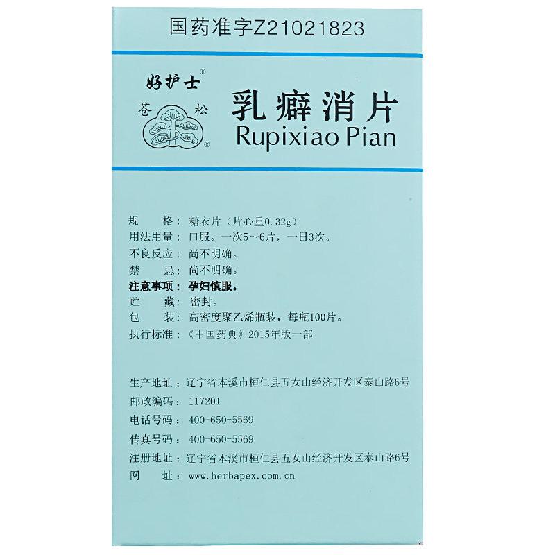 乳癖消片(蒼松)包裝縮略圖2