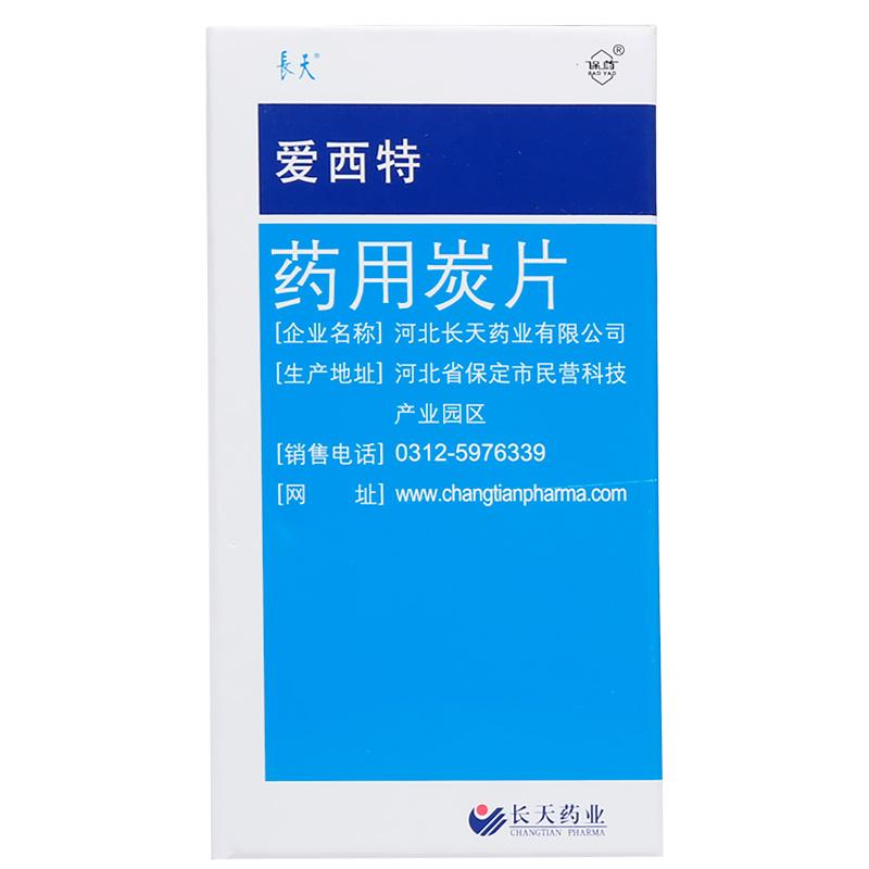 藥用炭片(愛西特)包裝縮略圖1