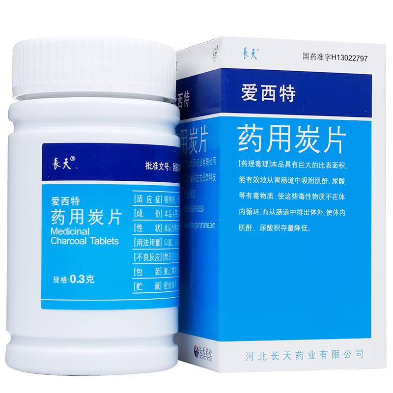 藥用炭片(愛西特)
