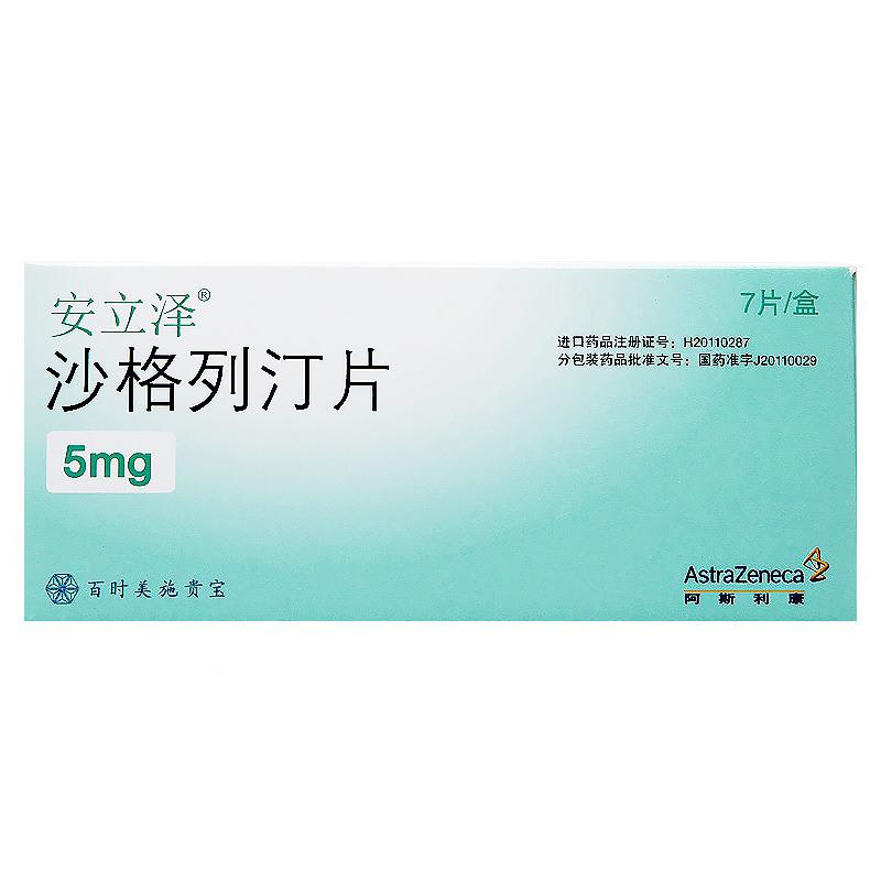沙格列汀片(安立澤)