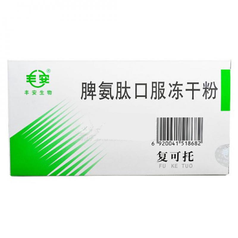 脾氨肽口服凍干粉(復可托)包裝縮略圖4
