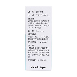 普拉洛芬滴眼液(普南撲靈)包裝縮略圖3