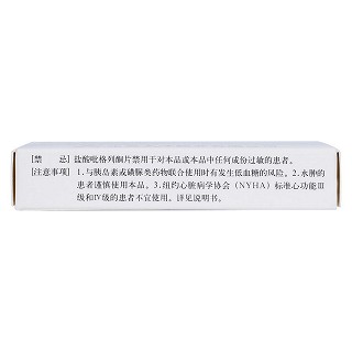 鹽酸吡格列酮片(艾汀)包裝縮略圖3