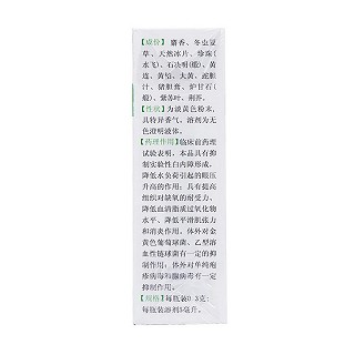 麝珠明目滴眼液(盧隆平牌眼藥)包裝縮略圖3