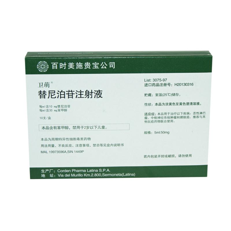 替尼泊苷注射液(衛(wèi)萌)