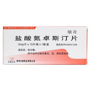 鹽酸氮卓斯汀片(敏奇)包裝縮略圖1