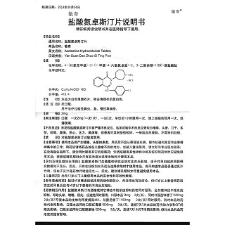 鹽酸氮卓斯汀片(敏奇)包裝縮略圖3