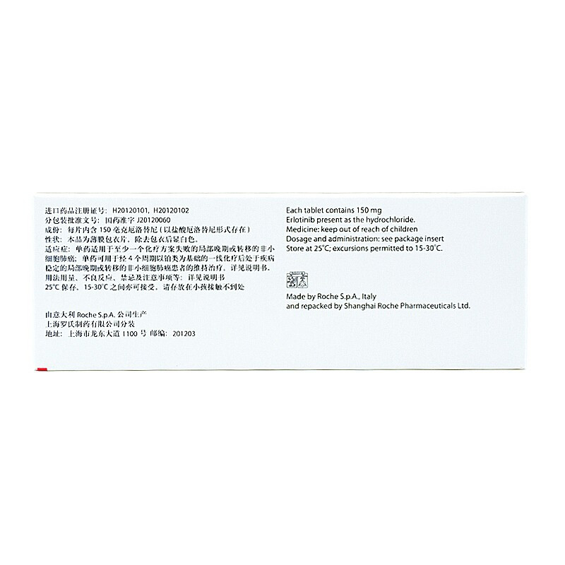 鹽酸厄洛替尼片(特羅凱)包裝縮略圖2