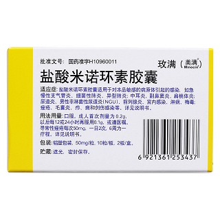 鹽酸米諾環素膠囊(玫滿)包裝縮略圖2