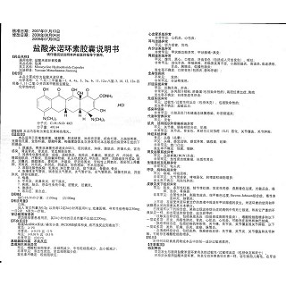 鹽酸米諾環素膠囊(玫滿)包裝縮略圖4