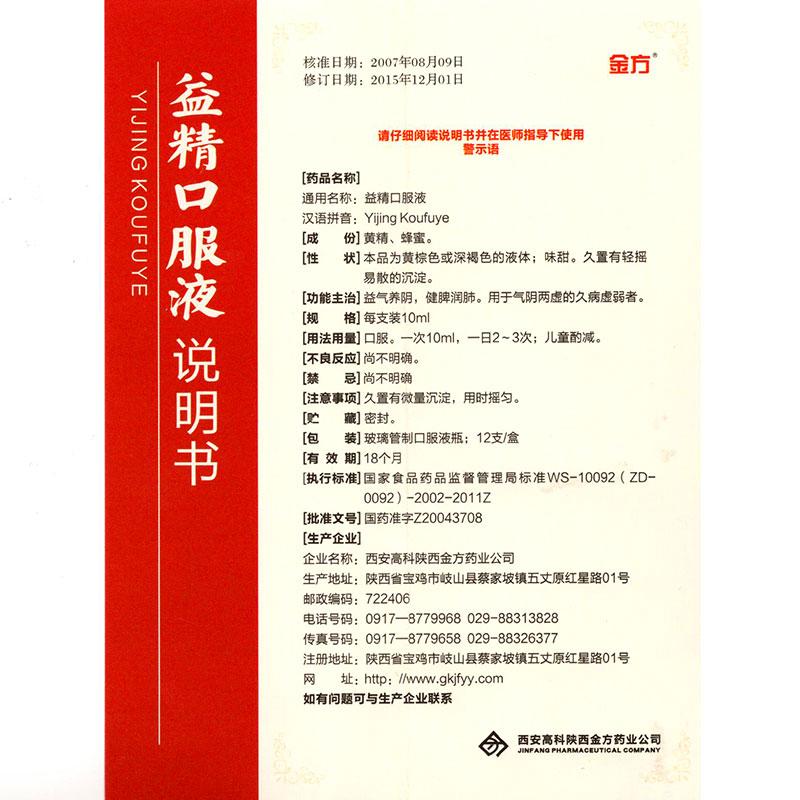 益精口服液(益精口服液)包裝縮略圖1