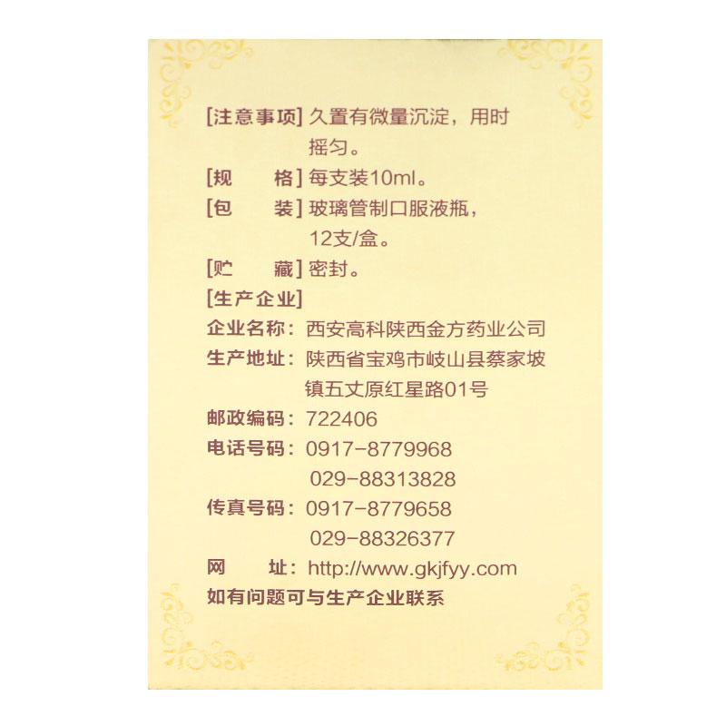 益精口服液(益精口服液)包裝縮略圖3