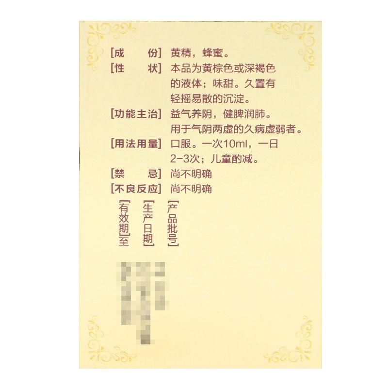 益精口服液(益精口服液)包裝縮略圖4
