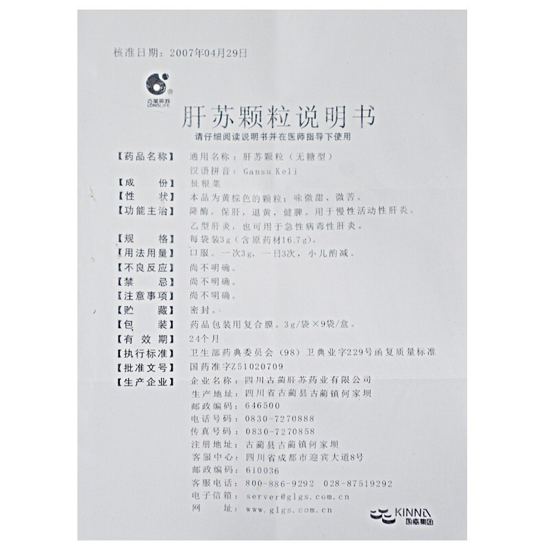肝蘇顆粒 無糖型(國嘉)包裝縮略圖5