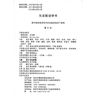 烏龍散(萬隆)包裝縮略圖3