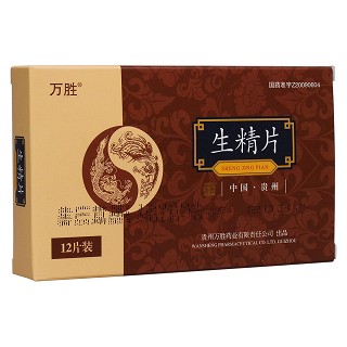 生精片(萬勝)