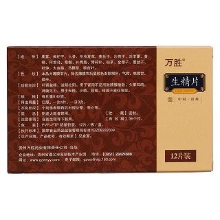生精片(萬勝)包裝縮略圖2