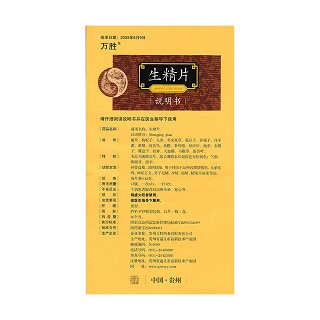 生精片(萬勝)包裝縮略圖4