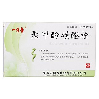 聚甲酚磺醛栓(一枚靜)包裝縮略圖1