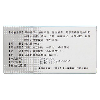 羚羊角滴丸(健今)包裝縮略圖2