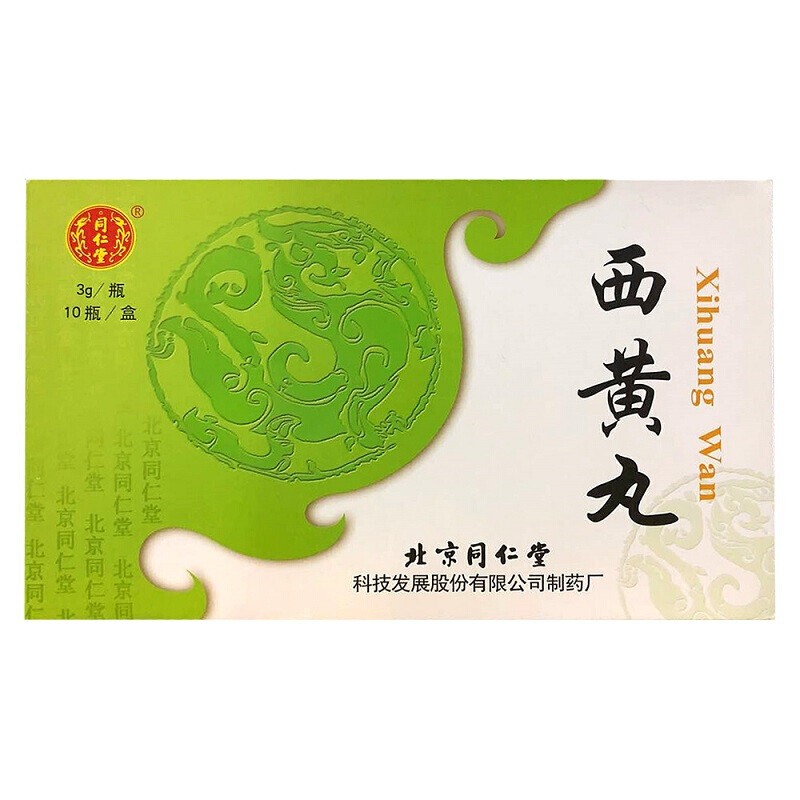 西黃丸(同仁堂)