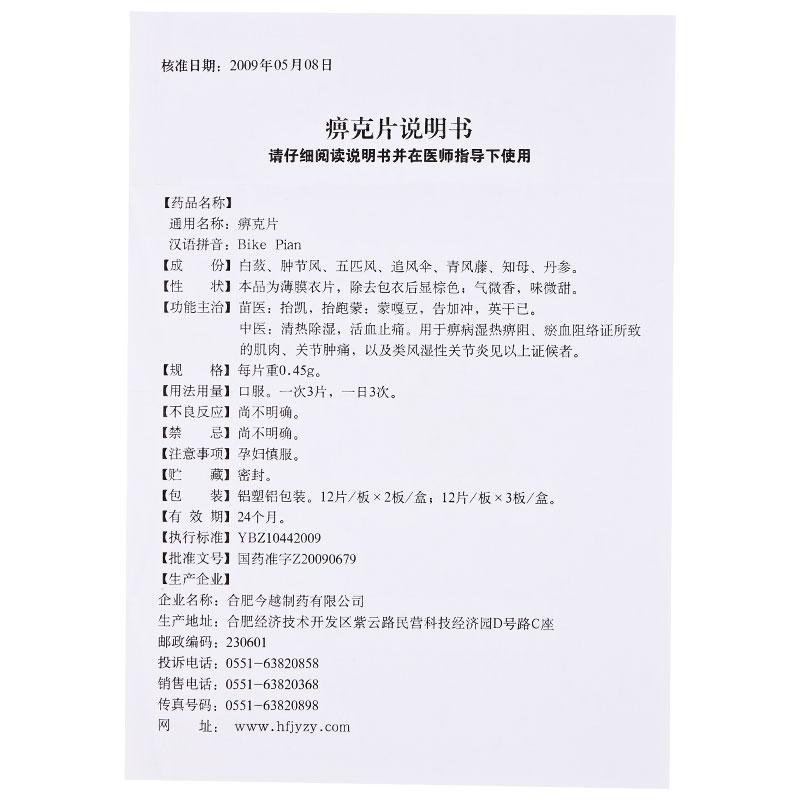 痹克片(今越)包裝縮略圖3