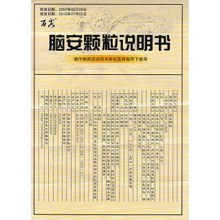 腦安顆粒(百泉)包裝縮略圖4