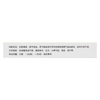 復方地龍膠囊(恒生)包裝縮略圖2