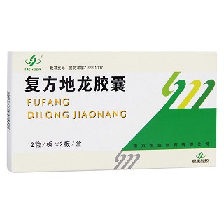 復方地龍膠囊(恒生)