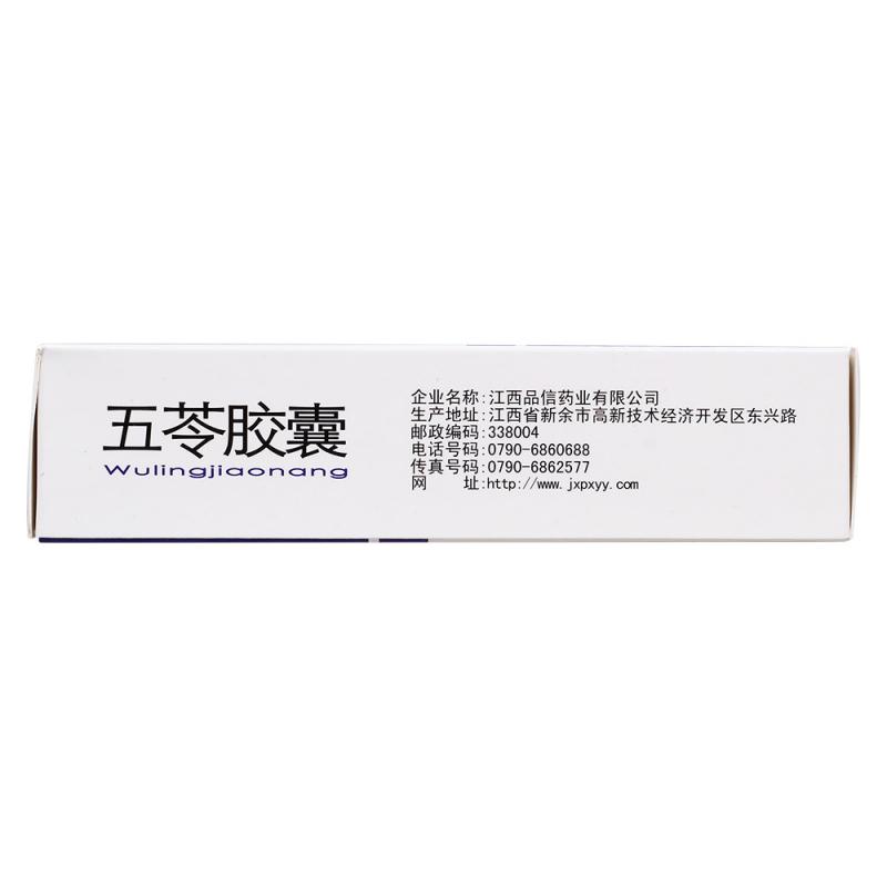 五苓膠囊(品信)包裝縮略圖1
