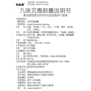 九味沉香膠囊(冠栓通)包裝縮略圖3