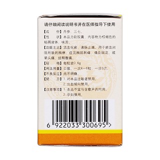 丹七軟膠囊(美納達)包裝縮略圖2