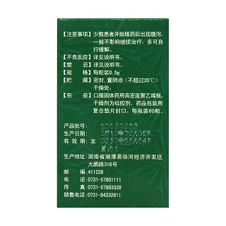 肝復樂膠囊(喜來樂)包裝縮略圖3