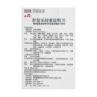 肝復樂膠囊(喜來樂)包裝縮略圖4