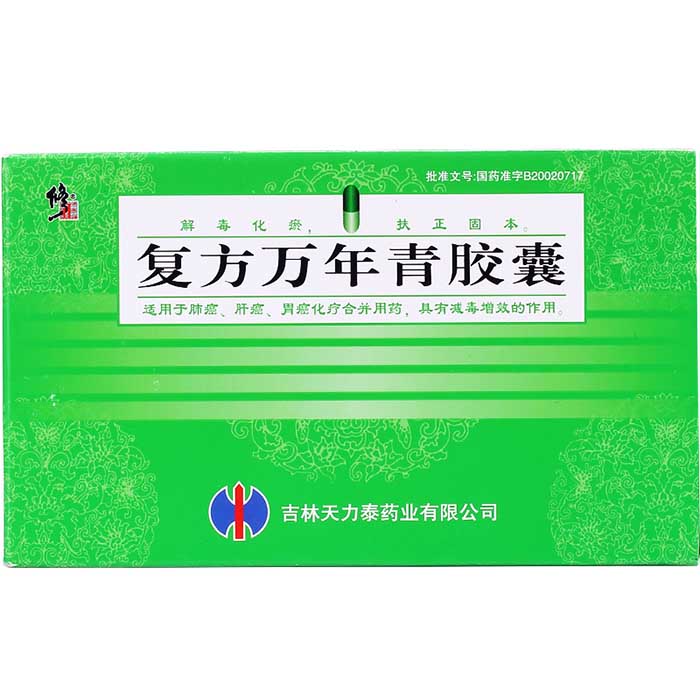 復(fù)方萬年青膠囊(修正)