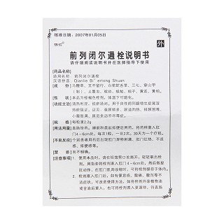 前列閉爾通栓(濟(jì)仁)包裝縮略圖4