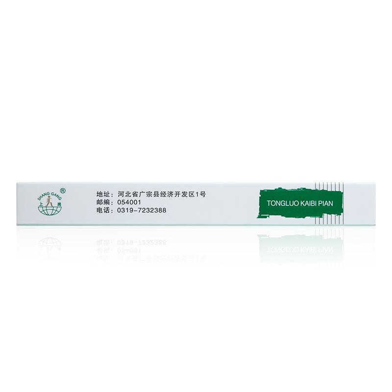 通絡開痹片(上崗)包裝縮略圖2