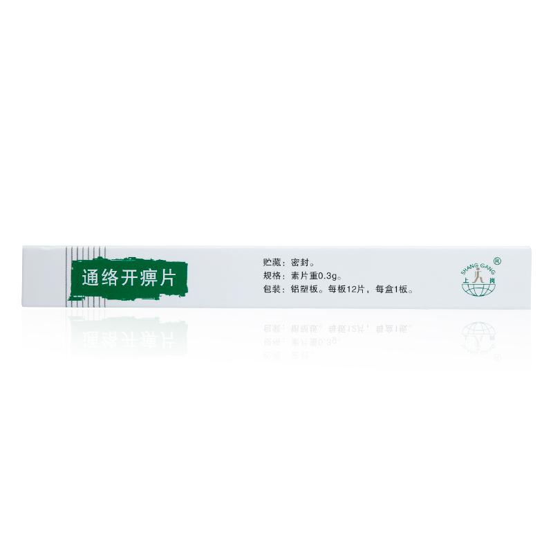 通絡開痹片(上崗)包裝縮略圖4