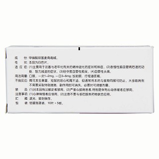 甲磺酸雙氫麥角毒堿片(喜得鎮(zhèn))包裝縮略圖3