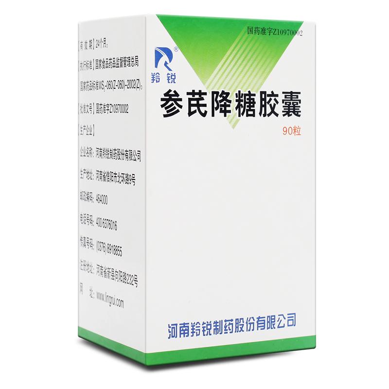 參芪降糖膠囊(羚銳)